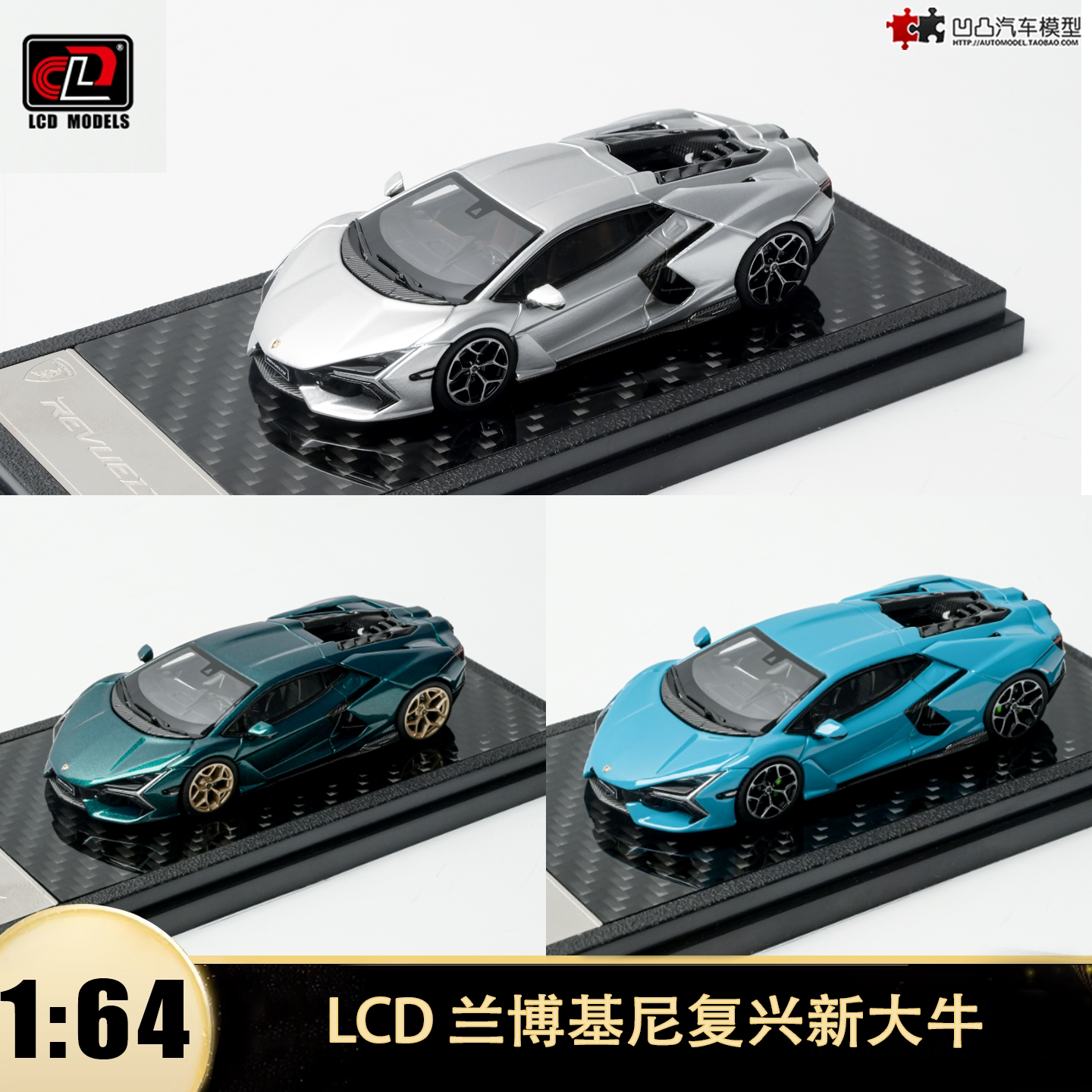 兰博基尼复兴新大牛Revuelto LCD 1:64 仿真合金汽车模型收藏 - 实物图