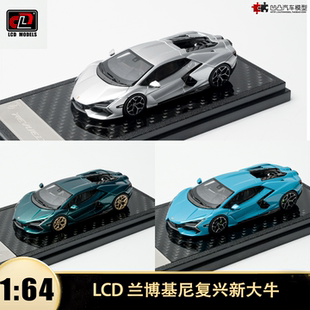 兰博基尼复兴新大牛Revuelto LCD 1:64 仿真合金汽车模型收藏