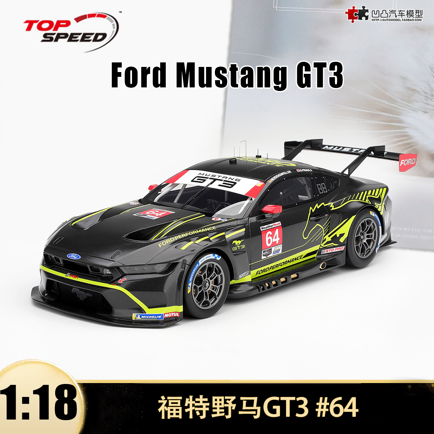 2025款福特野马GT3赛车汽车模型