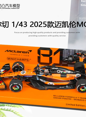 2025款迈凯伦MCL39 皮亚斯特里F1赛车迷你切1:43仿真树脂汽车模型