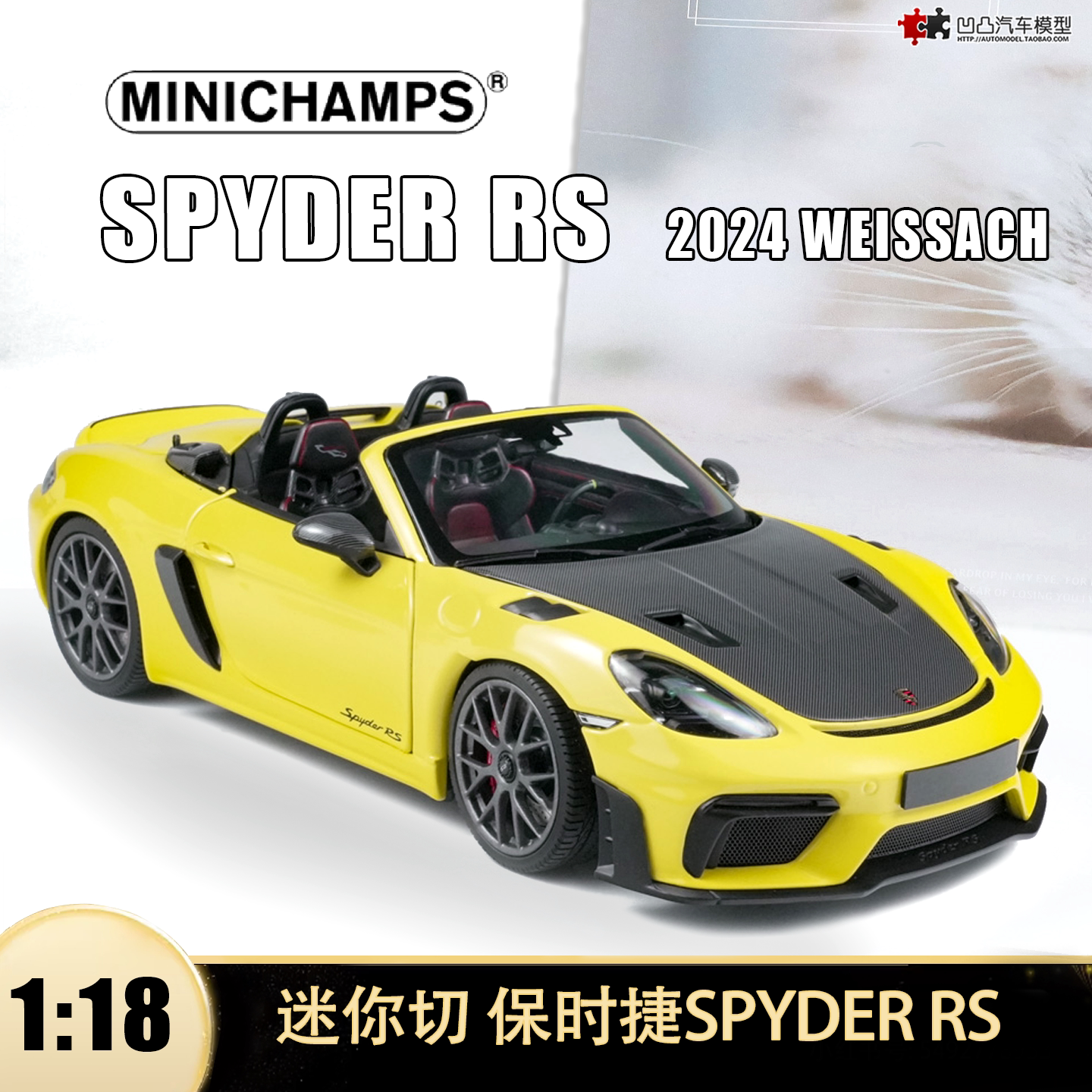保时捷卡曼GT4 718 SPYDER RS 迷你切1:18 Weissach 合金汽车模型