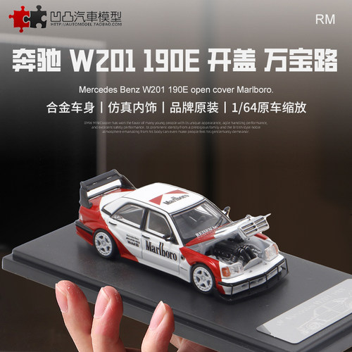 奔驰190E万宝路涂装合金汽车模型