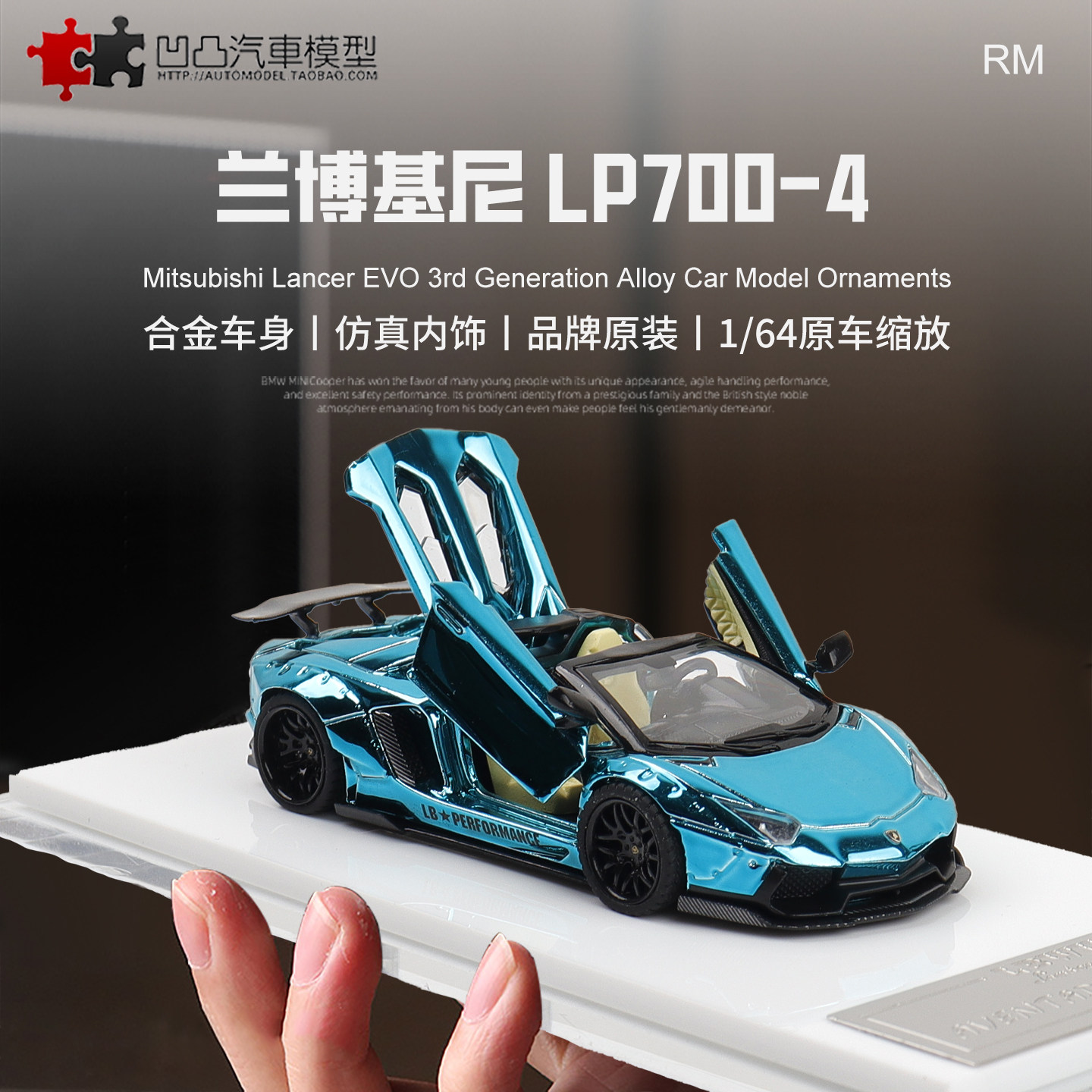 兰博基尼LP700-4 敞篷 LBWK 改装 RM 1:64三开门仿真合金汽车模型