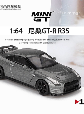 日产尼桑GT-R R35 NISMO CRS minigt 1:64 GTR 仿真合金汽车模型