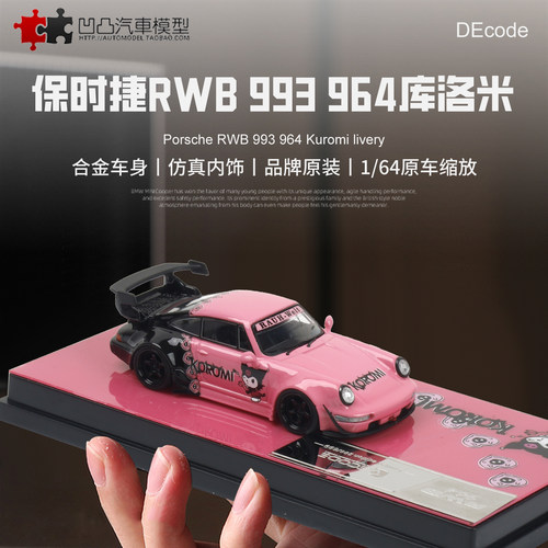 保时捷911964库洛米汽车模型