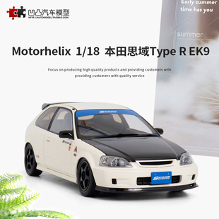 本田思域Type R EK9 MH1:18 Motorhelix SPOON 合金全开汽车模型