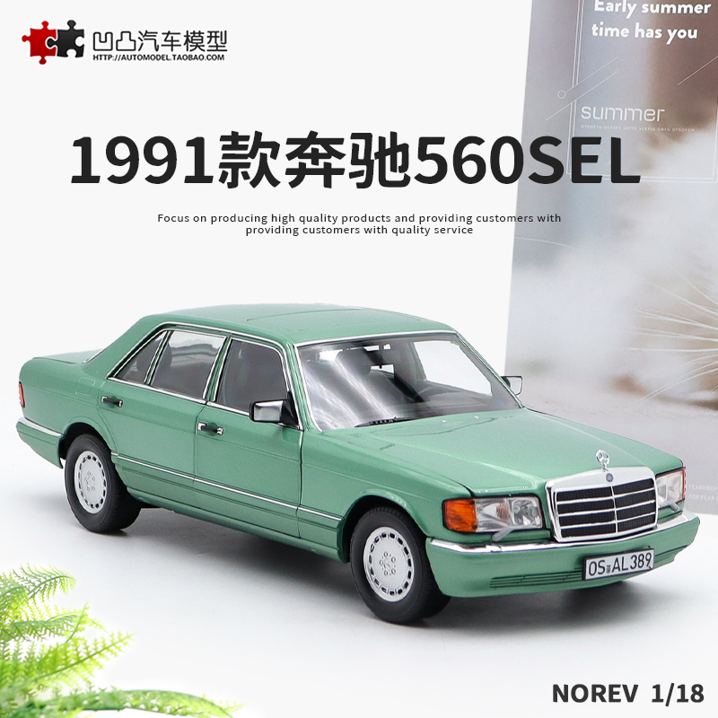 奔驰560SEL AMG W126 二代S级 NOREV 1:18仿真合金汽车模型虎头奔 玩具/童车/益智/积木/模型 合金车/玩具仿真车/收藏车模 原图主图