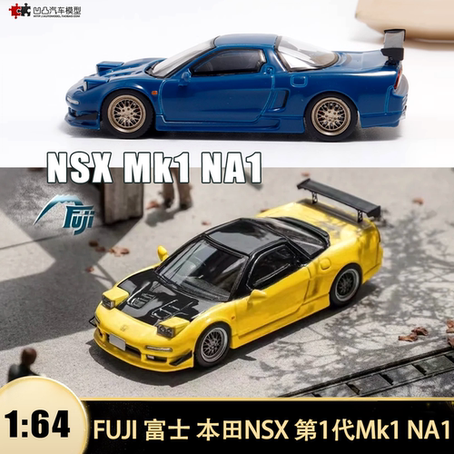 本田NSX一代仿真汽车模型翻灯