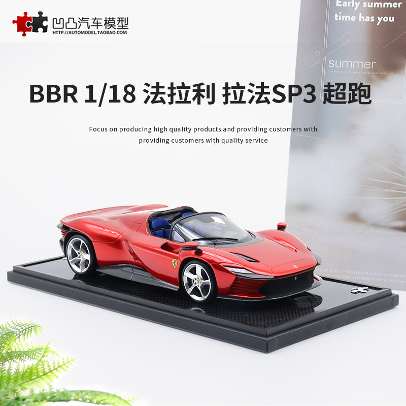 限量汽车模型法拉利DaytonaSP3