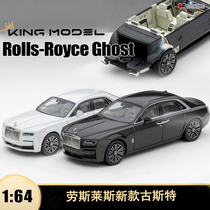新款劳斯莱斯古斯特 Ghost KING MODEL KM 1:64 仿真汽车模型收藏