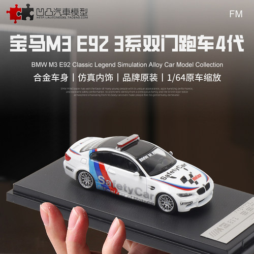 宝马M3E92警车汽车模型仿真合金