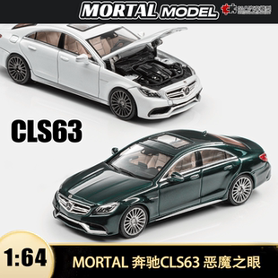 奔驰CLS63 4MATIC AMG恶魔之眼 MORTAL 1:64仿真开盖汽车模型收藏