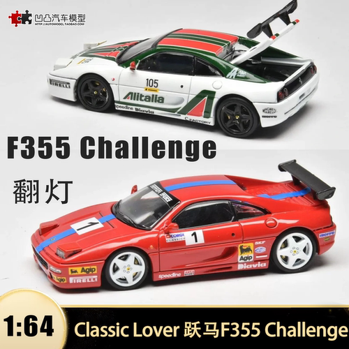 法拉利F355LM赛车汽车模型开盖