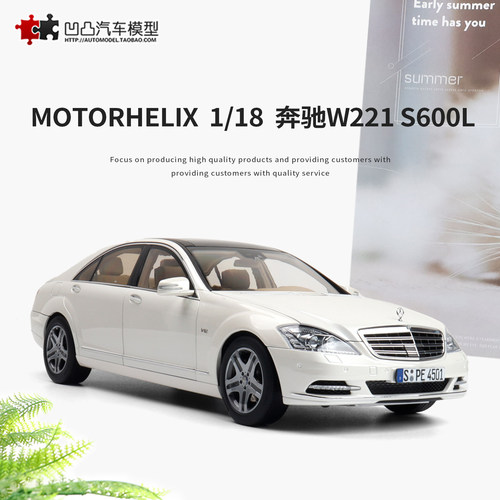 奔驰S600LAMG仿真汽车模型