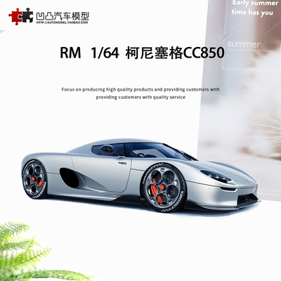 柯尼塞格CC850仿真合金汽车模型