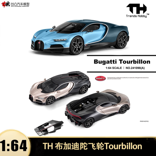 布加迪 陀飞轮Tourbillon TH 1:64 Bugatti 仿真合金汽车模型开盖