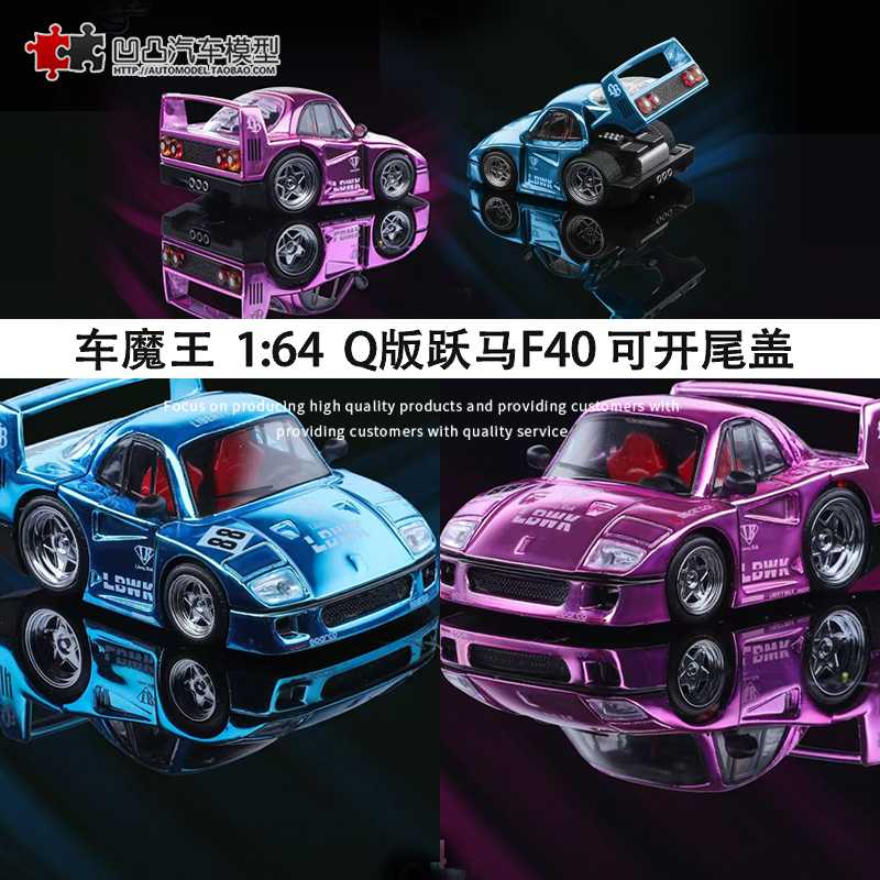 法拉利跃马F40Q版合金汽车模型