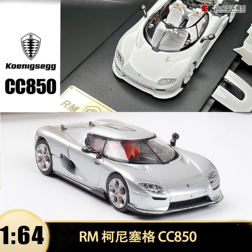 柯尼塞格CC850仿真合金汽车模型