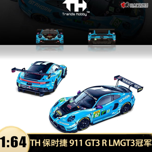 保时捷911 GT3 R 勒芒GT3冠军车#92 TH 1:64仿真汽车模型收藏开盖