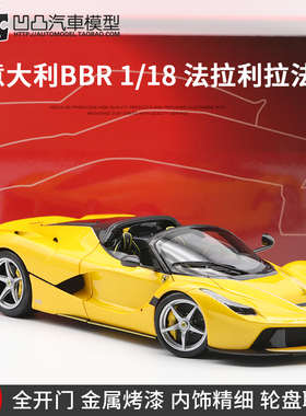 法拉利拉法 LaFerrari Aperta BBR1:18 70周年版仿真合金汽车模型