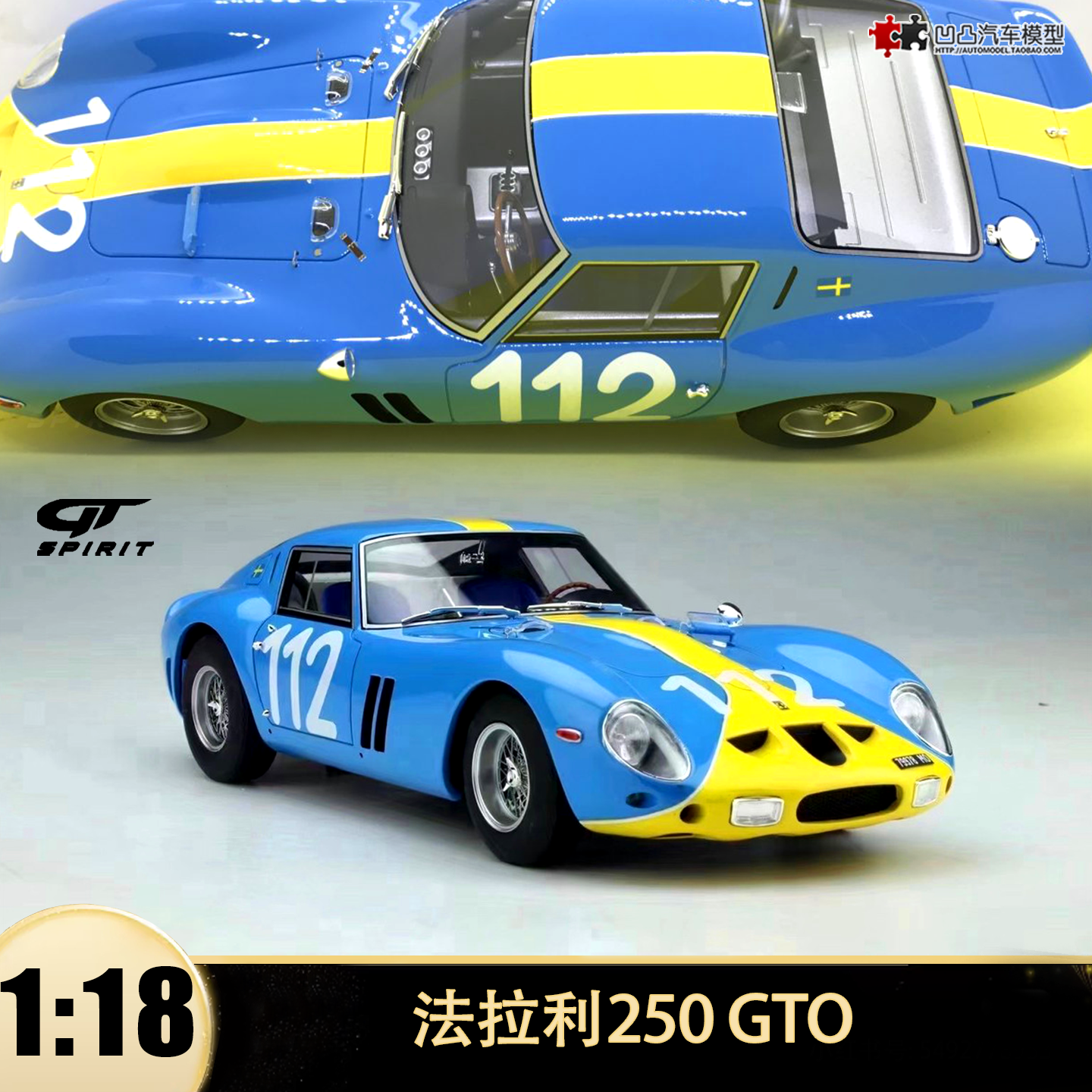 法拉利250 GTO 勒芒赛车112 GTSPIRIT 1:18 仿真树脂汽车模型限量