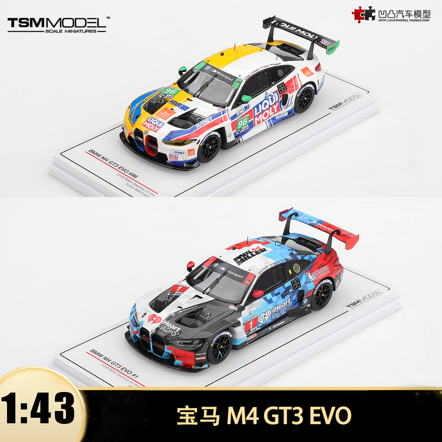 2026年宝马M4GT3戴通纳赛车模型