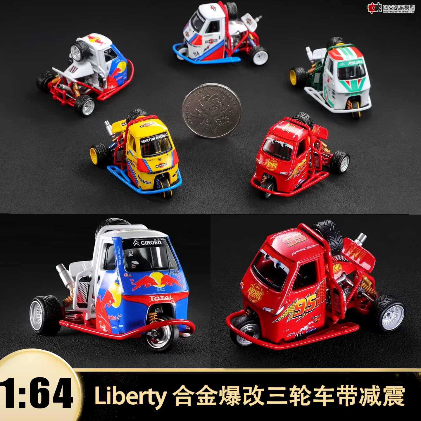 比亚乔APE三轮改装赛车麦昆红牛马天尼Liberty 1:64 仿真车模收藏