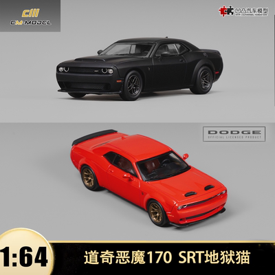 道奇恶魔Demon 170 SRT地狱猫红眼宽体 CM 1:64 仿真合金汽车模型