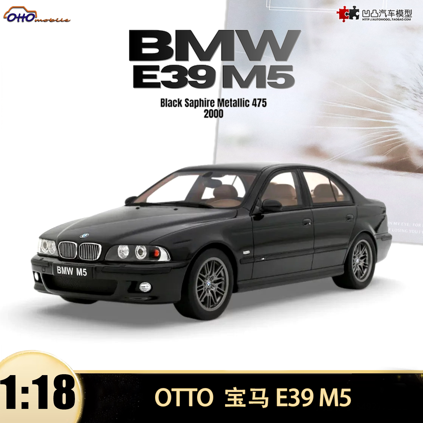 2000款宝马M5 E39 四门轿车 OTTO 1:18 5系仿真树脂汽车模型收藏