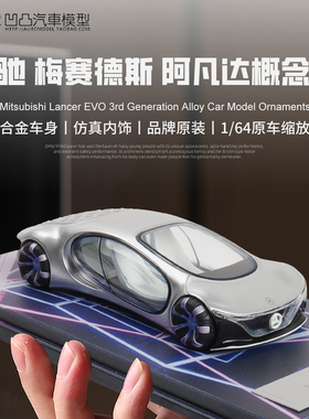 奔驰阿凡达概念车 VISION AVTR 乐漫坊LMF 1:64 仿真合金汽车模型