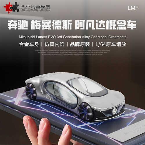奔驰VISIONAVTR阿凡达汽车模型