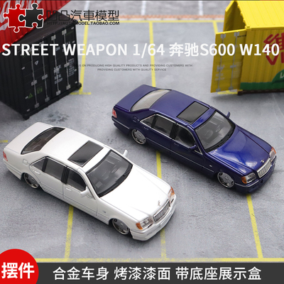 汽车模型虎头奔奔驰S600W140摆件