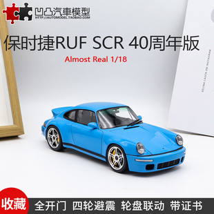 Almost 18仿真合金汽车模型 Real SCR 全开改装 RUF 似真1 保时捷