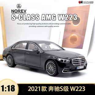 2021款 十代S级全开仿真合金汽车模型 NOREV 奔驰S级AMG W223