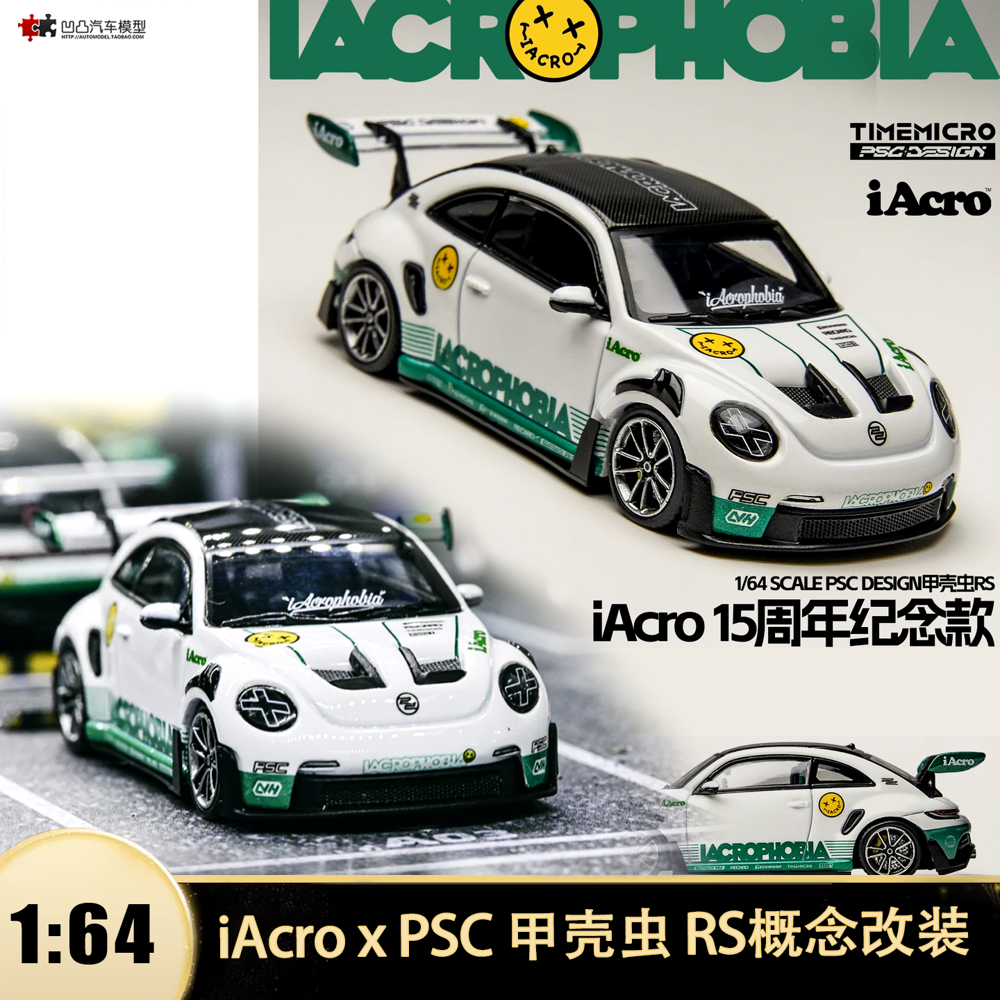 大众甲壳虫RS Beetle iAcro 15周年 HERBIE TM 1:64 仿真汽车模型,模玩/动漫/周边/娃圈三坑/桌游,火车/摩托/汽车模型,淘宝优惠券,粉丝福利购,淘宝优惠卷