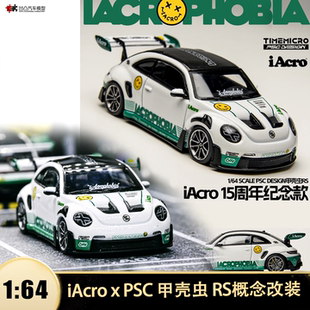 大众甲壳虫RS Beetle iAcro 15周年 HERBIE TM 1:64 仿真汽车模型