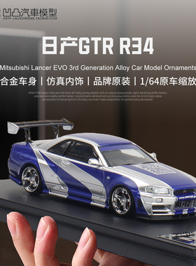 日产天际线尼桑GTR R34 FS 1:64 GT-R 街车仿真合金汽车模型摆件