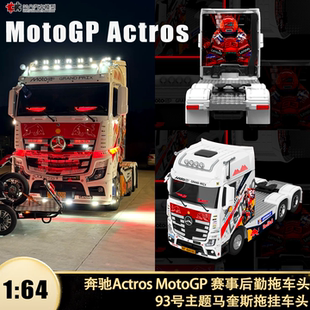 奔驰Actros 拖挂拖车头马奎斯 MotoGP TM 1:64 仿真合金汽车模型