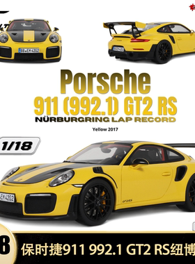 保时捷911 992 GT2 RS 纽北圈速纪录 GT SPIRIT 1:18树脂汽车模型