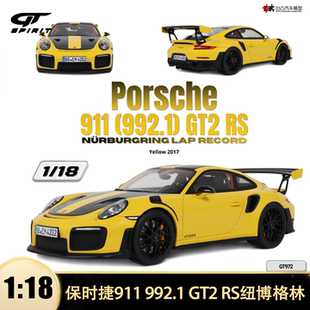 保时捷911 992 GT2 RS 纽北圈速纪录 GT SPIRIT 1:18树脂汽车模型