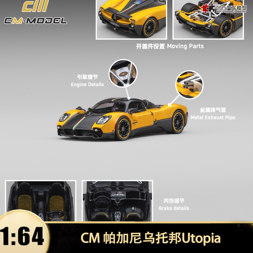 帕加尼乌托邦宗塔花雅伊莫拉模型