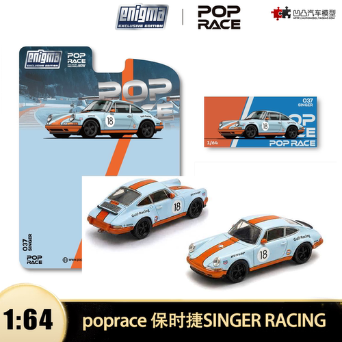保时捷911singer海湾改装车模型