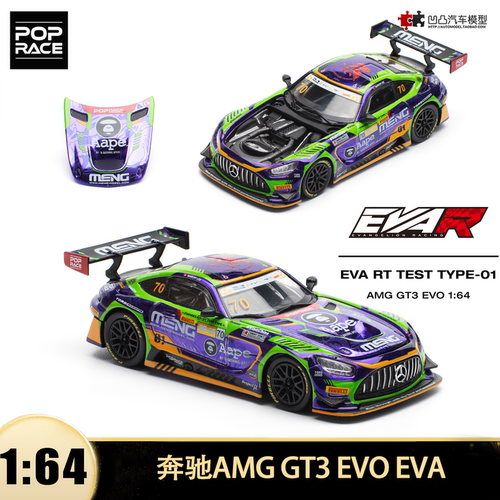 奔驰AMG GT3 EVO EVA初号机 Pop Race 1:64 仿真开盖汽车模型收藏