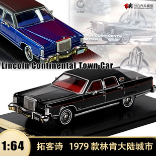 林肯大陆 Continental Town Car 大船拓客诗1:64仿真合金汽车模型