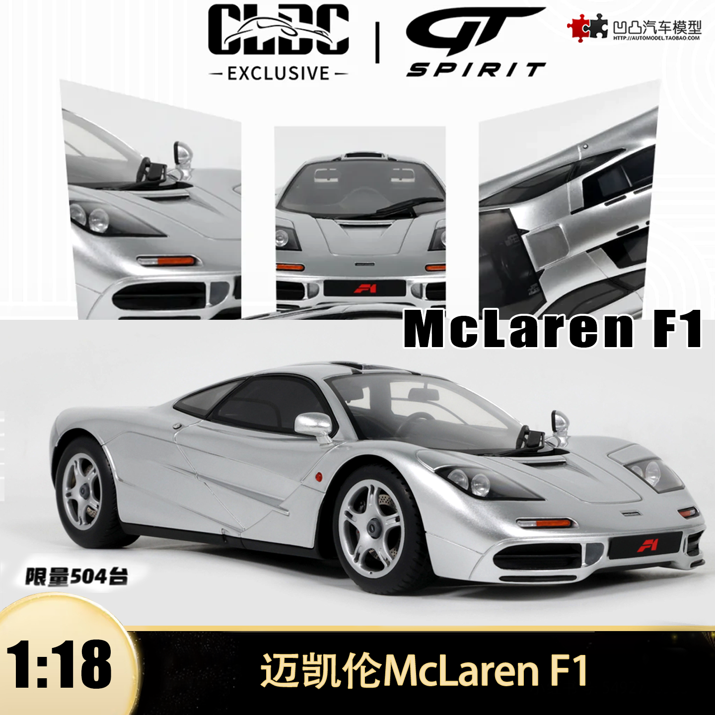 迈凯伦F1XP5超跑汽车模型限量
