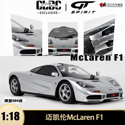 迈凯伦F1XP5超跑汽车模型限量