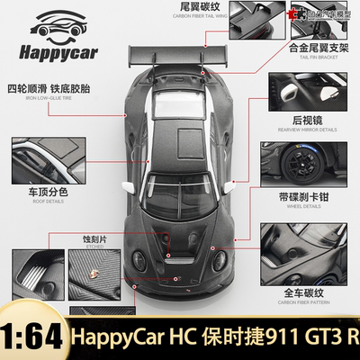 保时捷911 GT3 R HappyCar HC 1:64仿真合金汽车模型收藏全碳灰黑