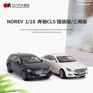 2011款奔驰CLS 500 旅行猎装 NOREV原厂1:18全开合金仿真汽车模型