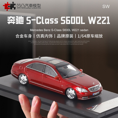 仿真S级汽车模型奔驰S600LW221