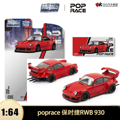 保时捷911930RWB改装汽车模型